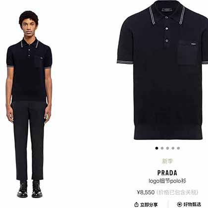 春夏新款 高等系列 PRA男士翻領針織短袖