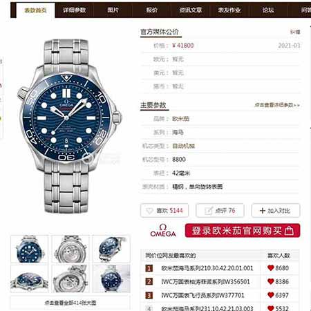 國(guó)際名表網(wǎng)歐米茄海馬300米 系列升級(jí)V2版！