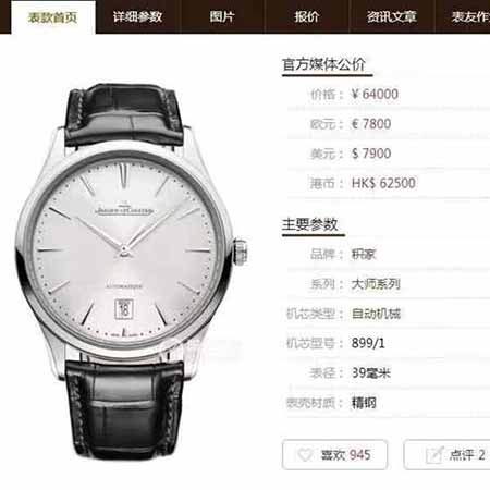 瑞士大品牌機(jī)械手表 積家大師系列原裝進(jìn)口西鐵城男士手表