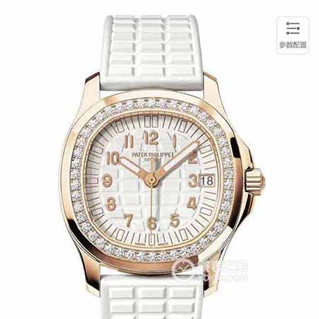 百達(dá)翡麗AQUANAUT，市面佳女表，體驗