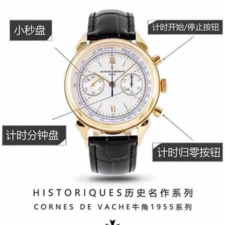 江詩丹頓HISTORIQUES歷史名作牛角1955系列手表