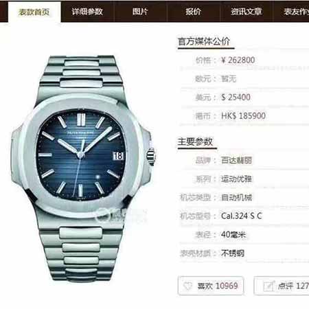 〖獨家升級版改原裝夾板芯〗百達翡麗PATEK PHILIPPE手表