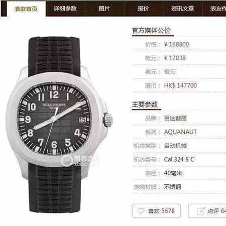 百達翡麗PATEK PHILIPPE手表，精仿復刻AQUANAUT手雷款手表！